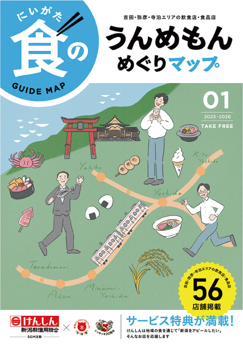 うんめもんめぐりマップ